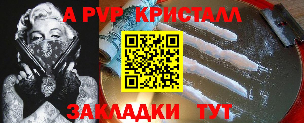 А ПВП СК  как найти   A-PVP Crystall  Вход с VPN  Асино  A PVP кристаллы 