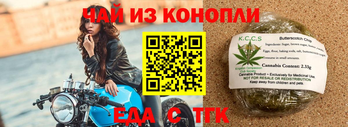 Еда ТГК конопля  Вход с VPN  Асино 