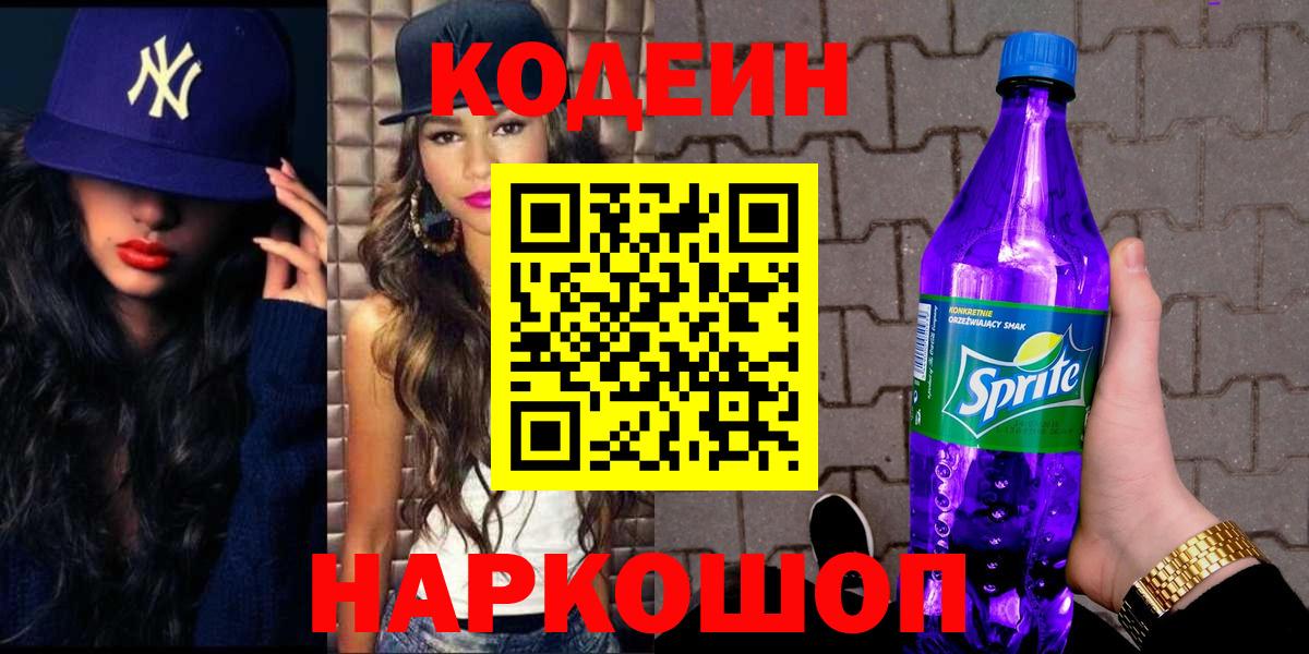 Кодеиновый сироп Lean напиток Lean (лин)  Вход с VPN  Асино 