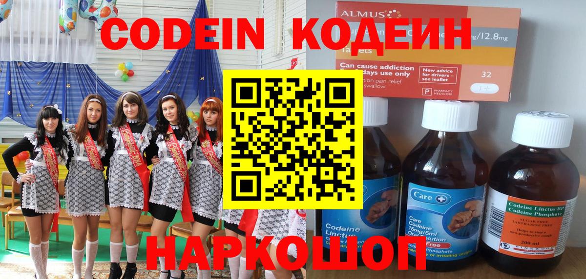 Кодеиновый сироп Lean напиток Lean (лин) Асино