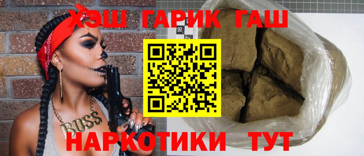 ГАШИШ  Вход с VPN  ГАШИШ ice o lator  Асино  ГАШИШ VHQ 