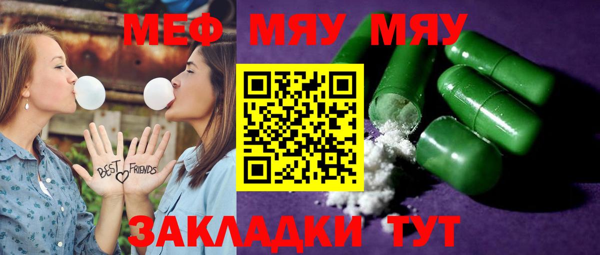 МЯУ-МЯУ  МЕФ кристаллы  Асино  Вход с VPN  МЯУ-МЯУ 4 MMC 