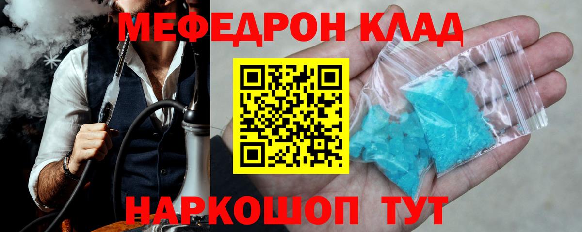 Меф мяу мяу мука Асино