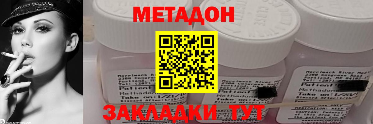 МЕТАДОН VHQ  Вход с VPN  Метадон methadone  Асино 