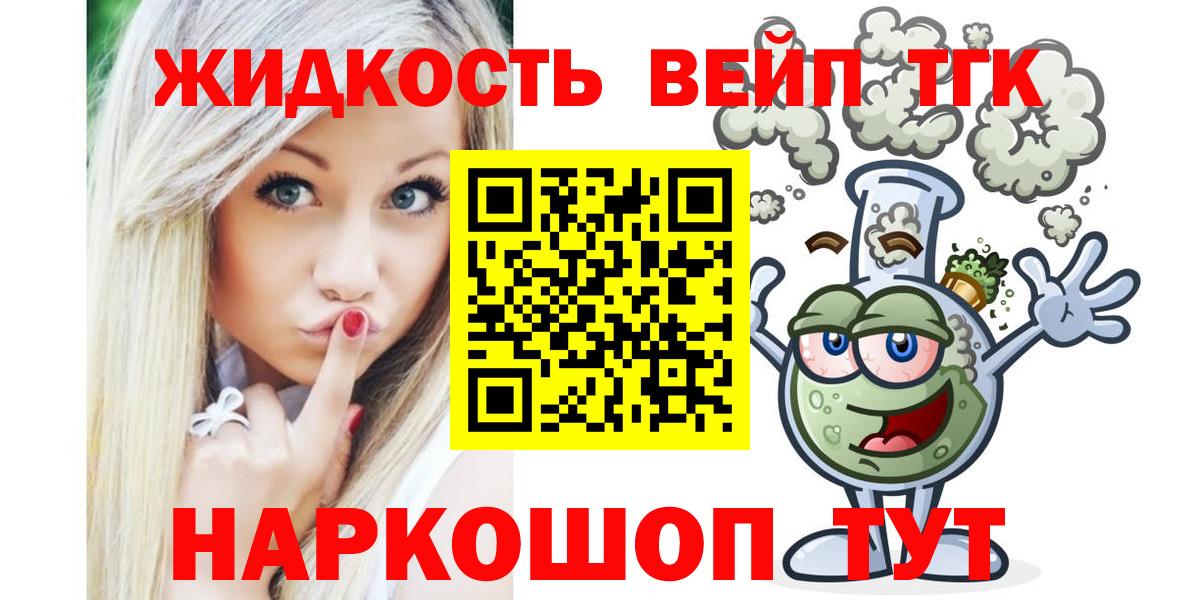 ТГК жижа Асино