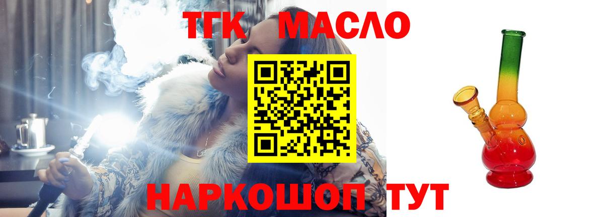 ТГК жижа  Вход с VPN  Асино 